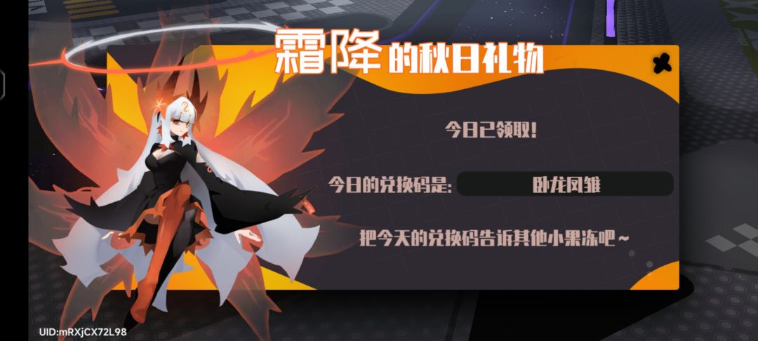 7.27霜降兑换码 2