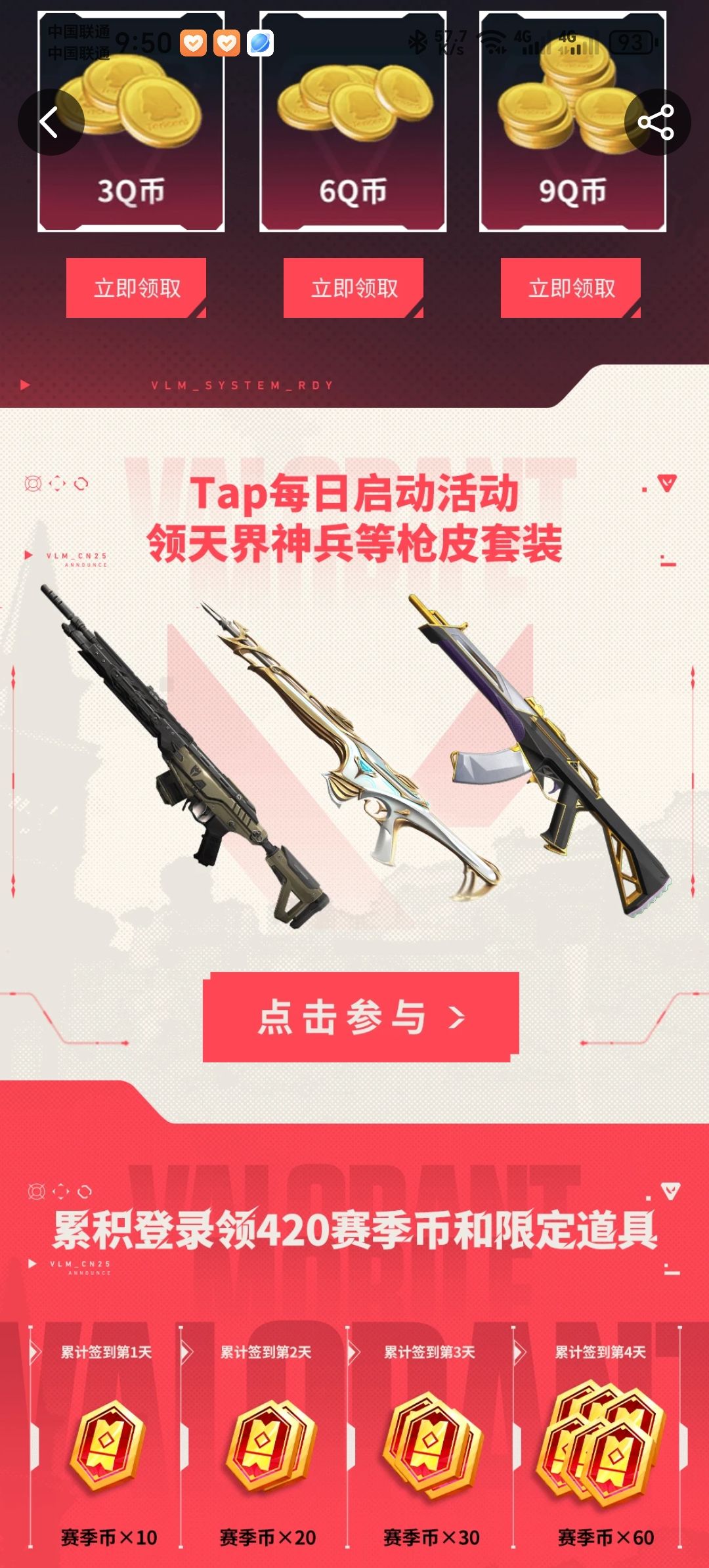 无畏契约,公平与技术同在 1