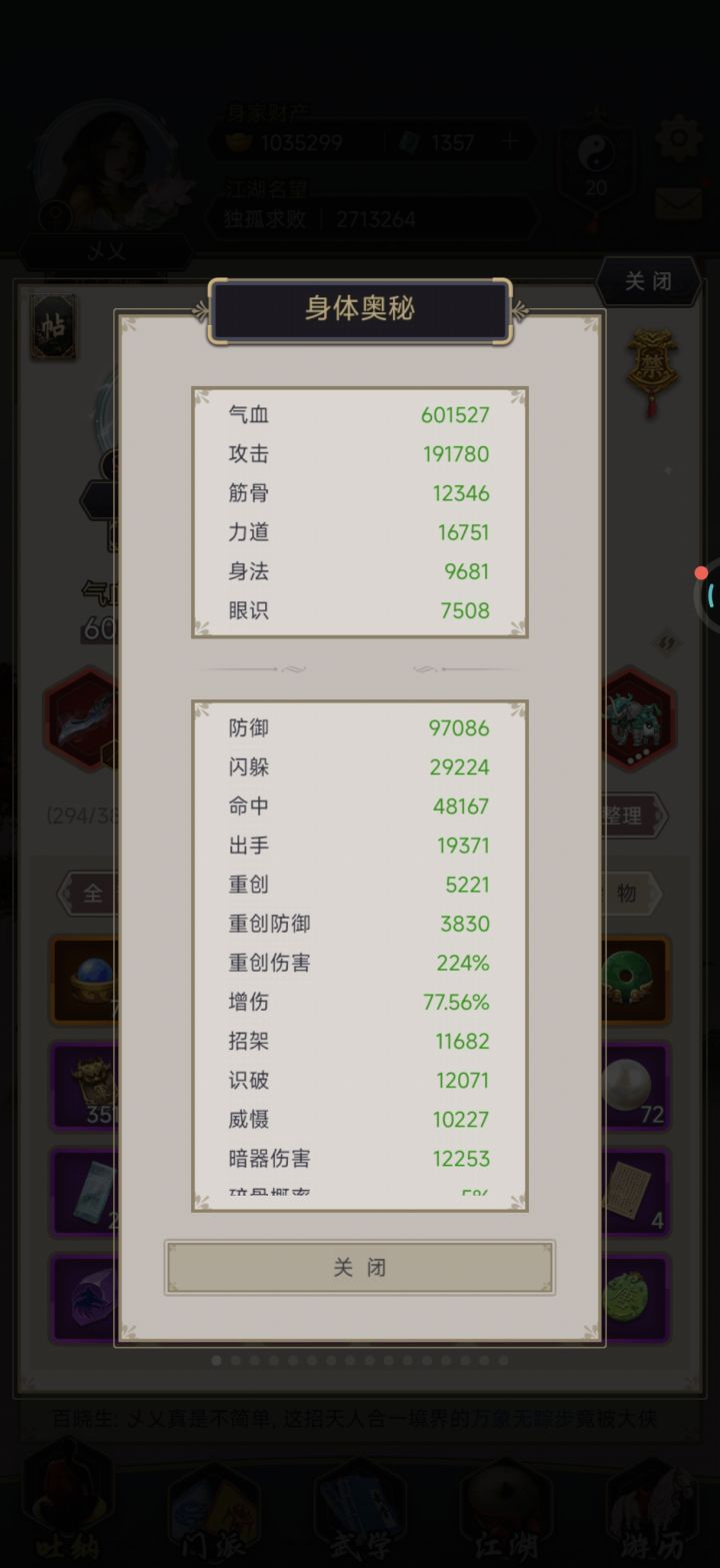 开天刀过医仙截图