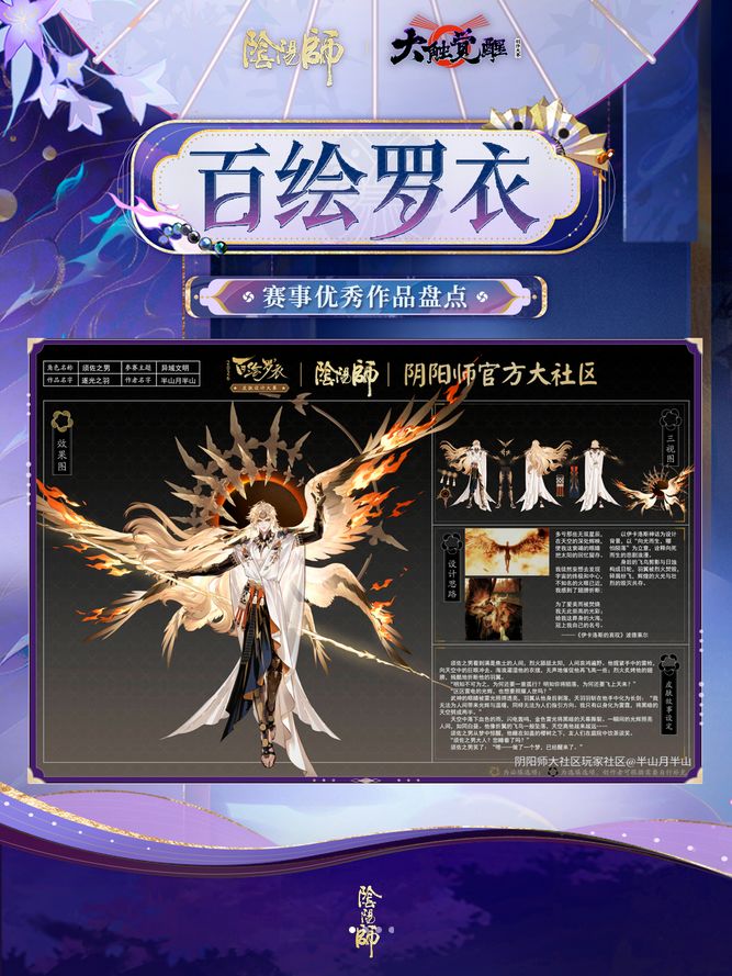 想要谁实装?阴阳师赛事皮再爆 1