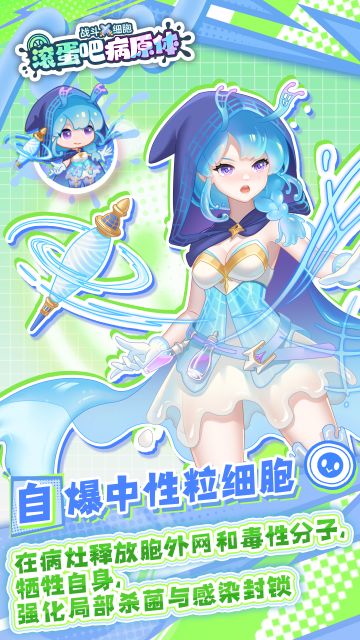 🌟 自爆中性粒细胞酱的史诗战记 🌟