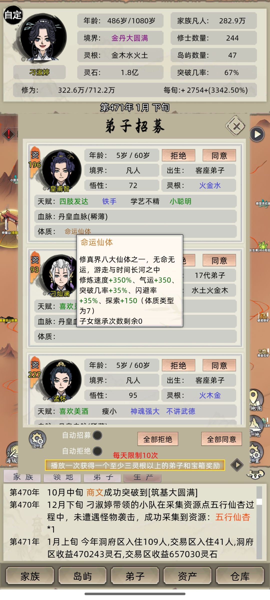 同时降世两大仙体 1