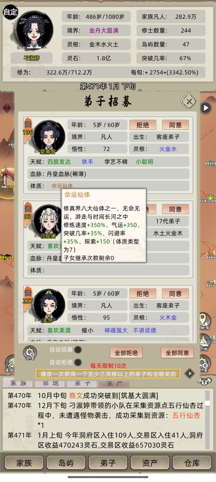 同时降世两大仙体截图