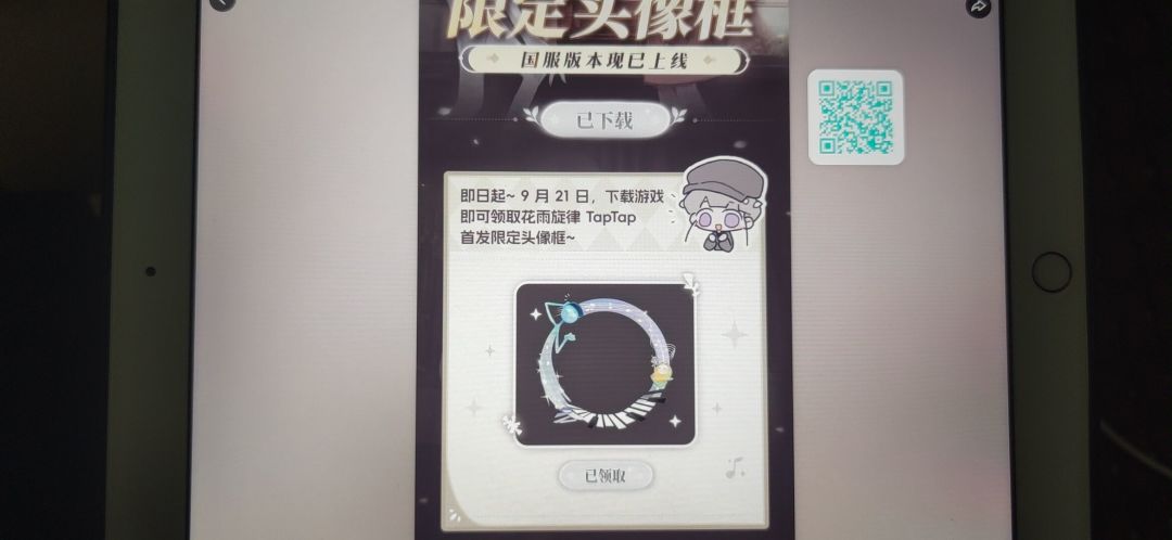 注意ios平板也可以领头像框 1