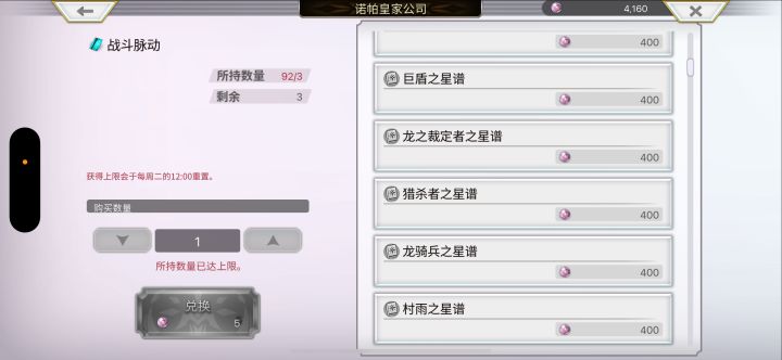 圆玉买星谱吗?要买的话买哪几个截图