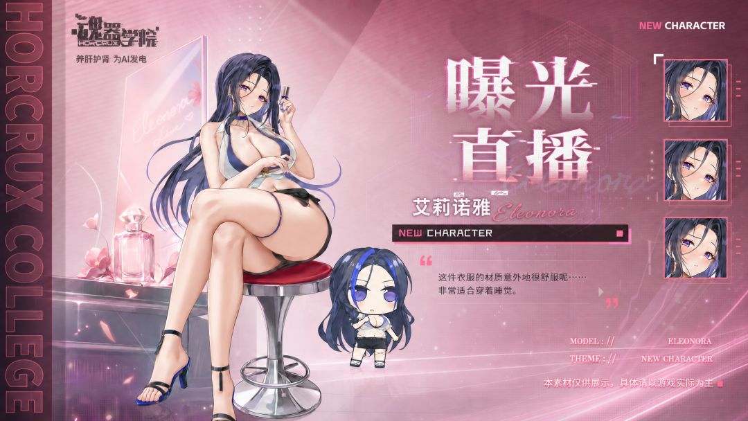 新皮肤展示 | 曝光直播-艾莉诺雅 1