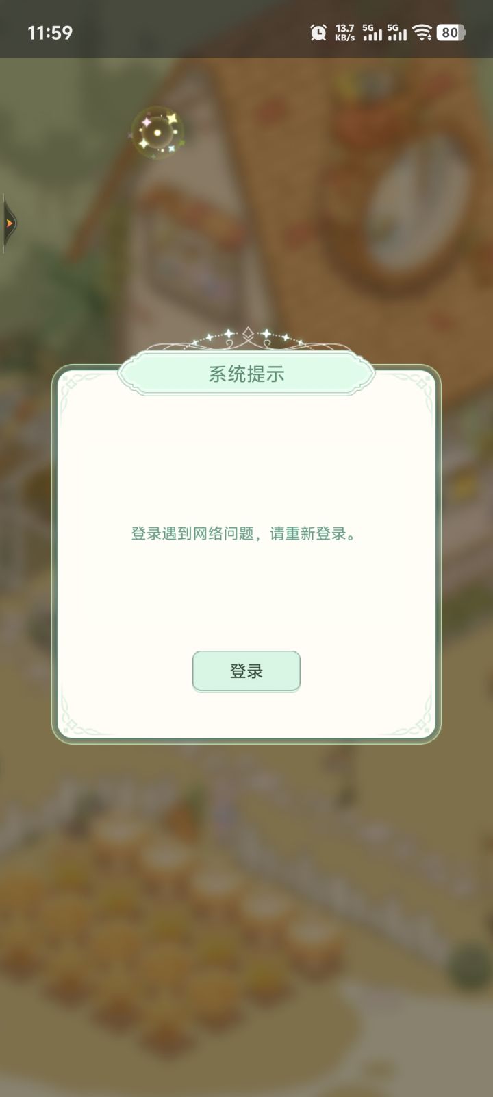 登录不了截图