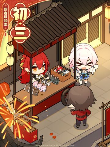 新春风物志 | 初三