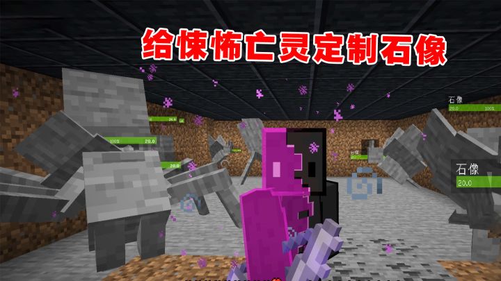 我的世界冰火传说110:和蛇发女妖配合,给悚怖亡灵定制石像截图