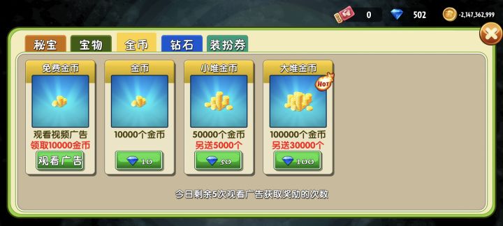 我的金币怎么负这么多截图