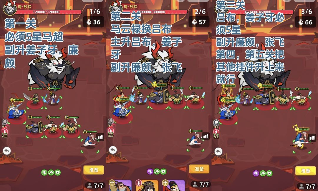 野三攻略截图