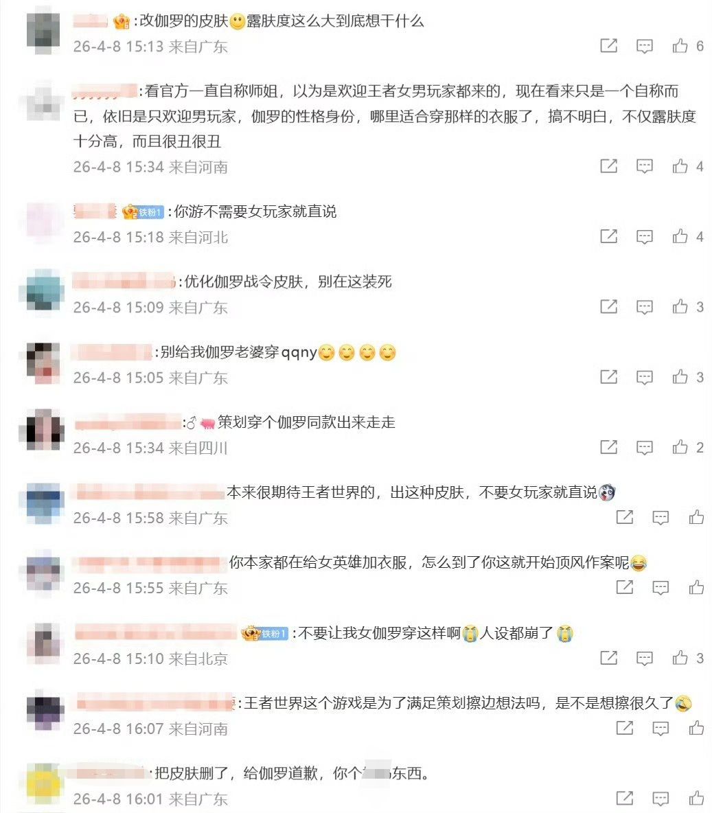 《王者荣耀:世界》伽罗皮肤陷争议 3
