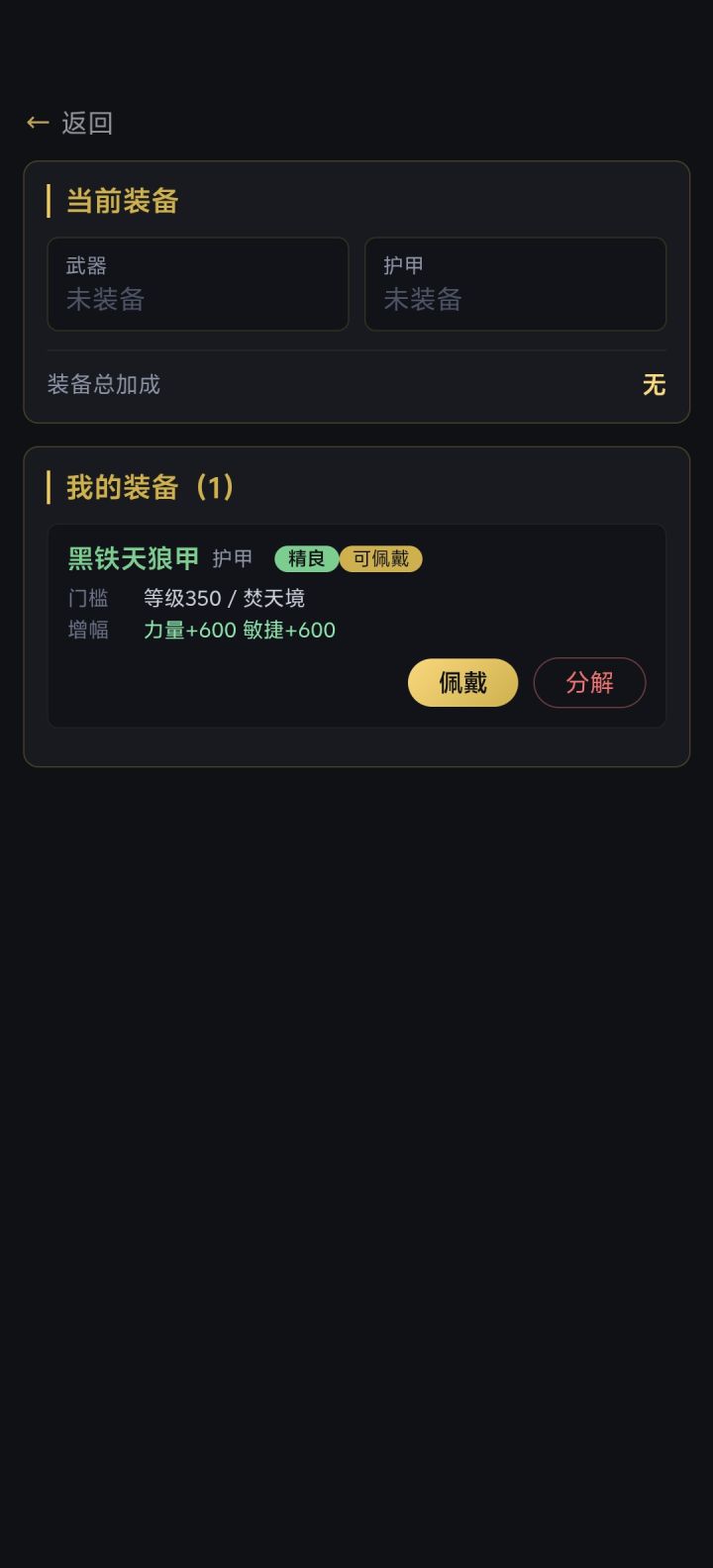 400级第一次中级锻造就出了黑铁天狼甲，是不是就可以攒材料暂时不用锻造了[表情_流口水]截图