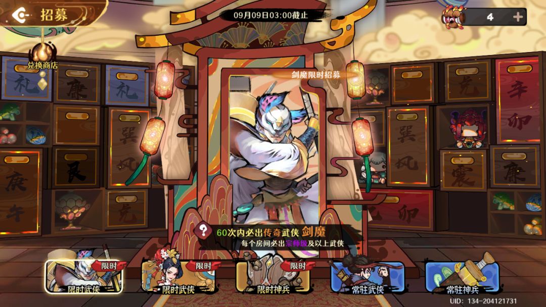 算算时间,新的限时武侠也该出预告了吧 1