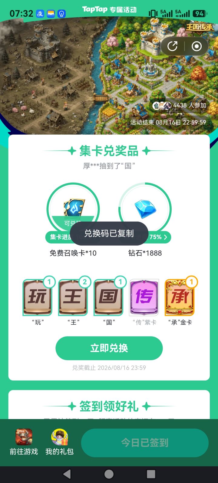 运气不错截图