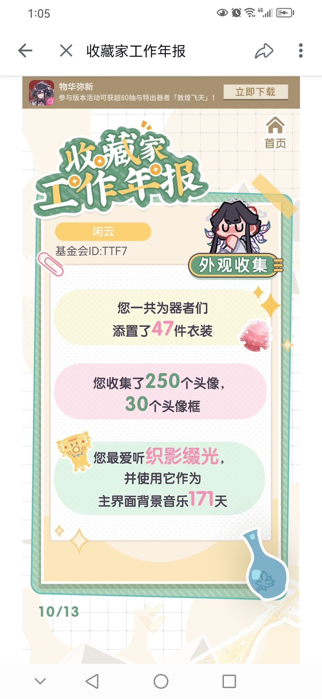年报留档 10
