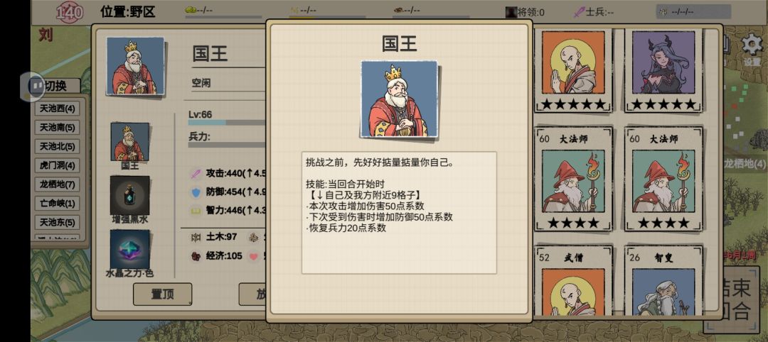 人物技能实际难以触发恢复兵力 3