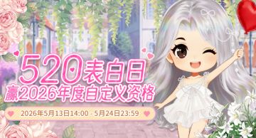 《推理学院》520表白日活动