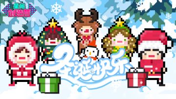 【圣诞福利】雪花簌簌落，星光闪闪亮～