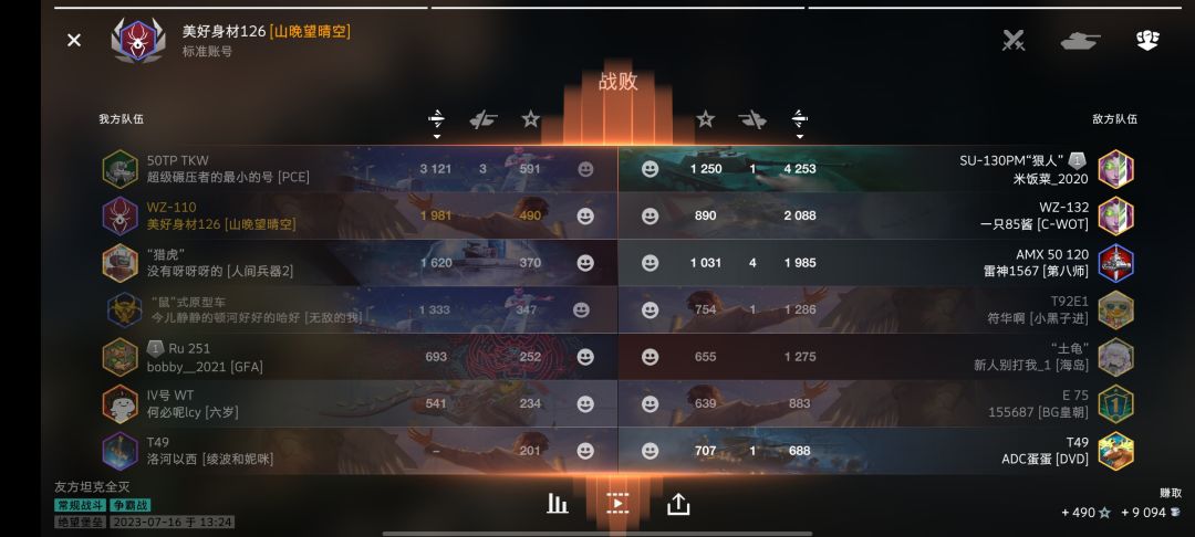 玩了这么久感觉最屑的车就是wz-110了! 2