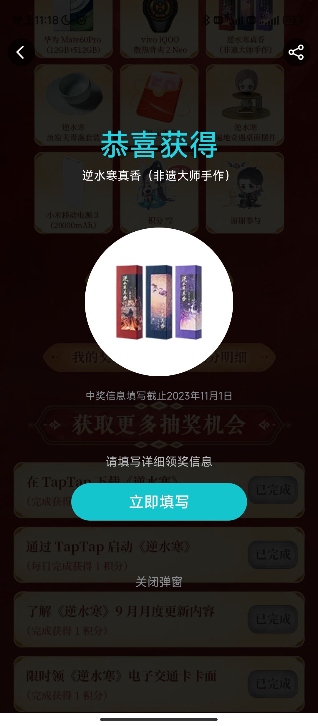 抽到了逆水寒熏香 1