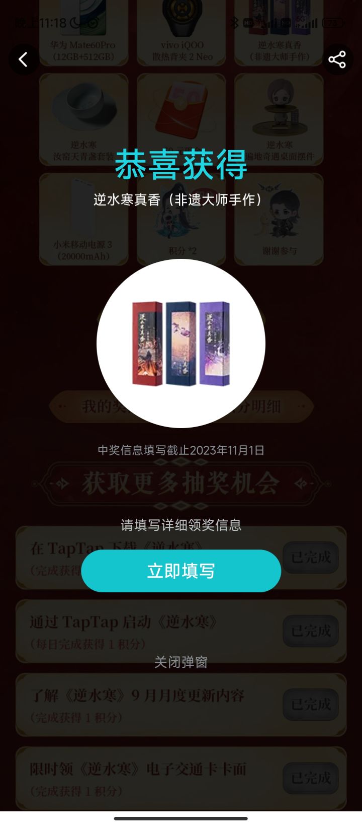 抽到了逆水寒熏香截图