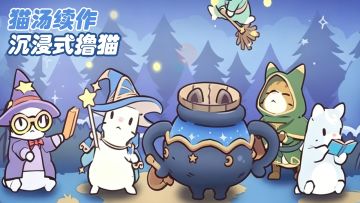 猫咪和汤续作来啦~🐱猫咪爱好者狂喜！