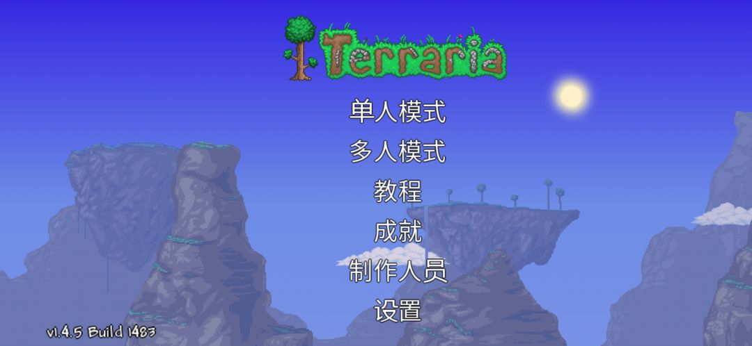 真的想玩1.4.5的去下国际服 下载和改中文都很容易截图