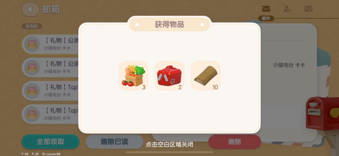 心动小镇12月6日兑换码 3