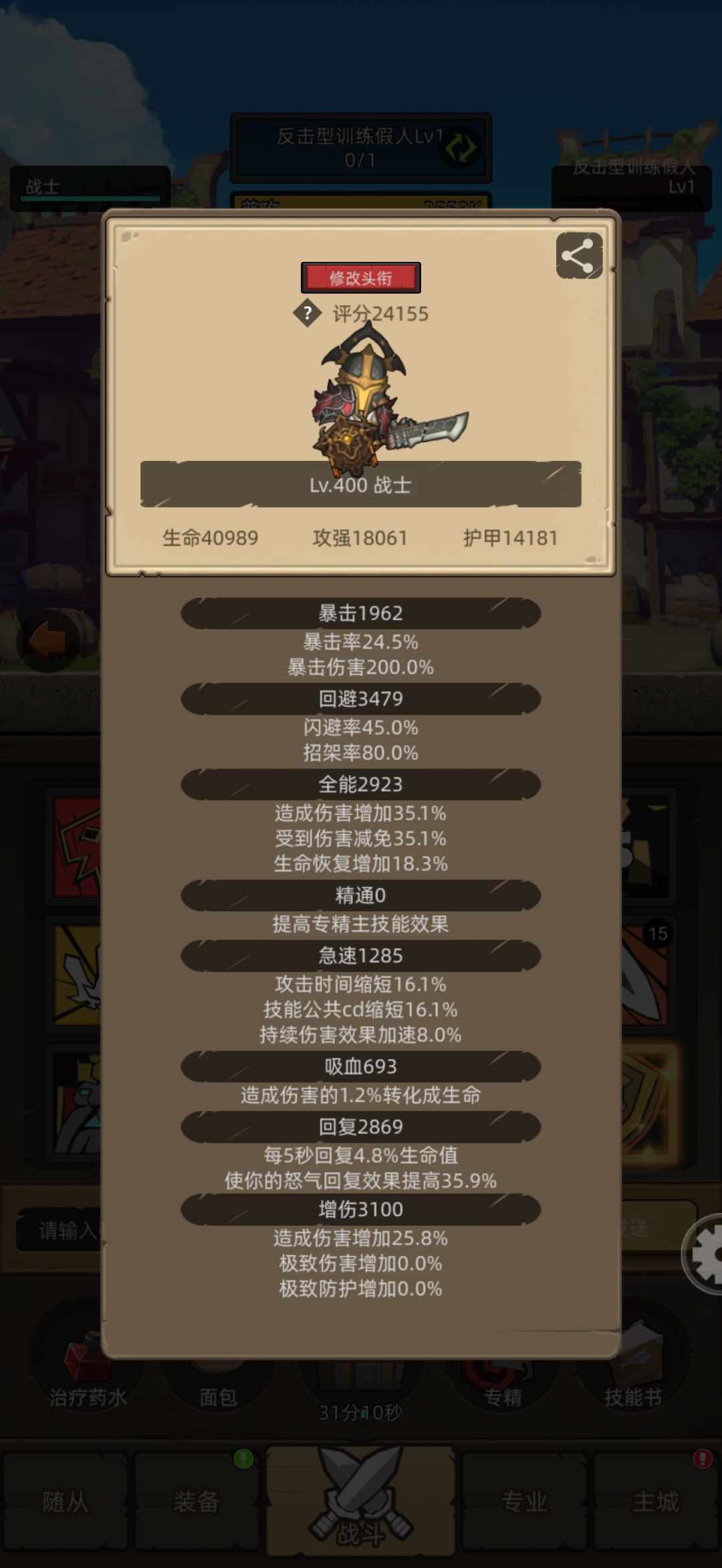 蓝盾攻强是显示bug吗? 1