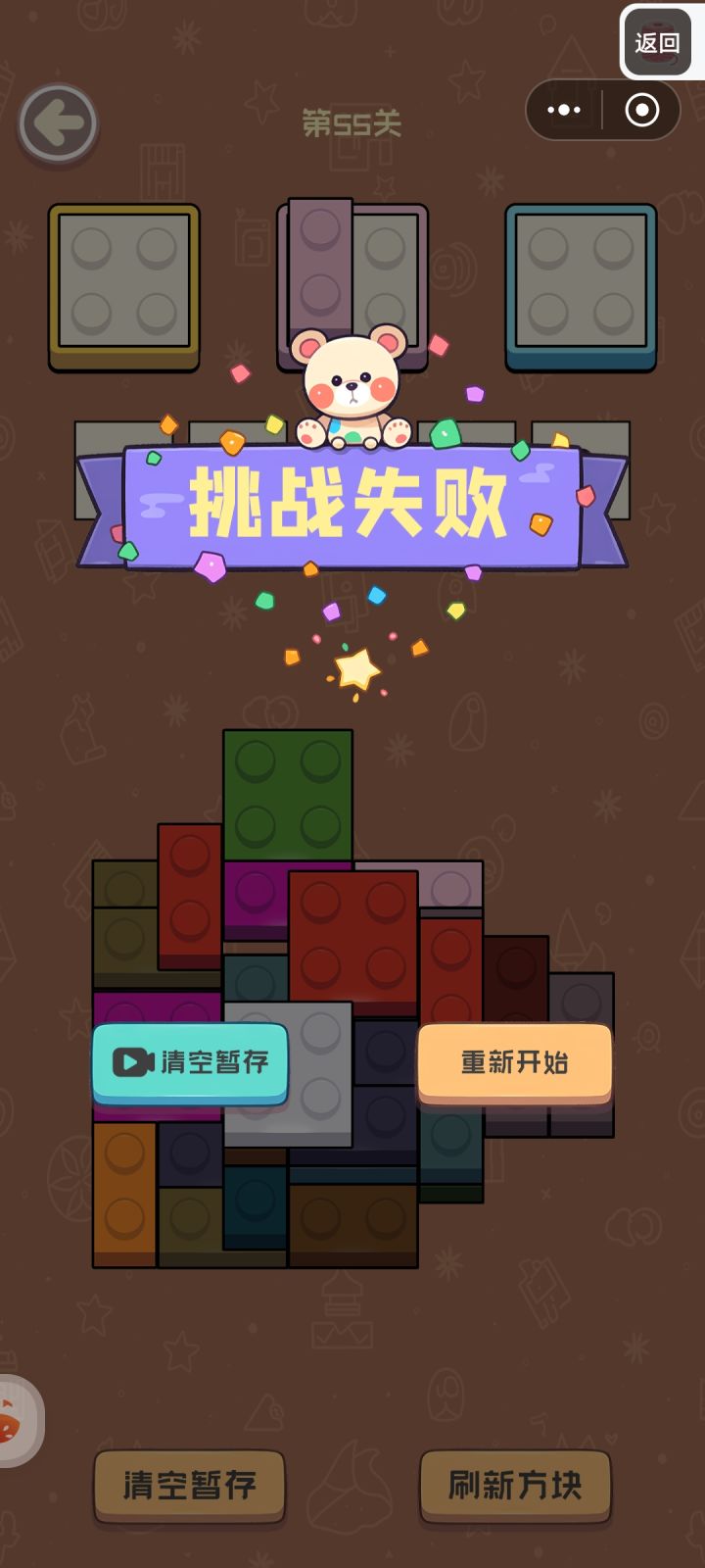 明明有空位,怎么直接挑战失败了???截图