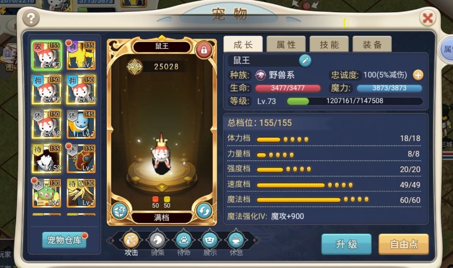 让你如何在《魔力宝贝》中获得高阶装备 3
