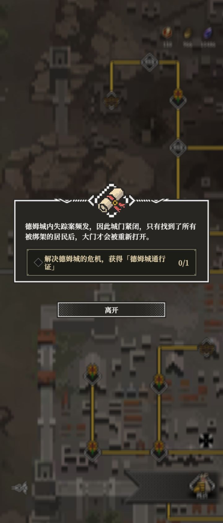 请问德姆城通行证是在哪拿呀截图