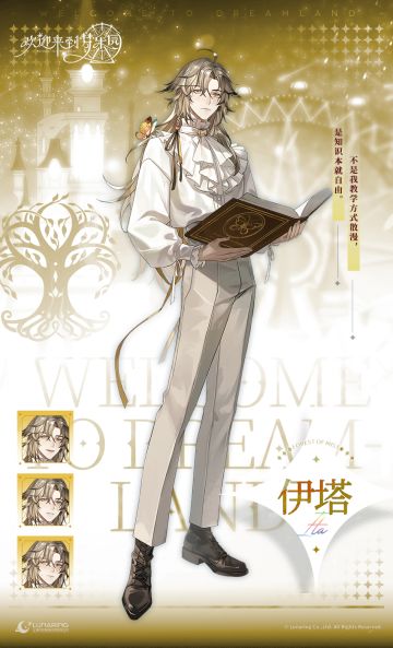 学院的骑士守则·独家秘闻丨伊塔[学海无涯]✨活动奖励