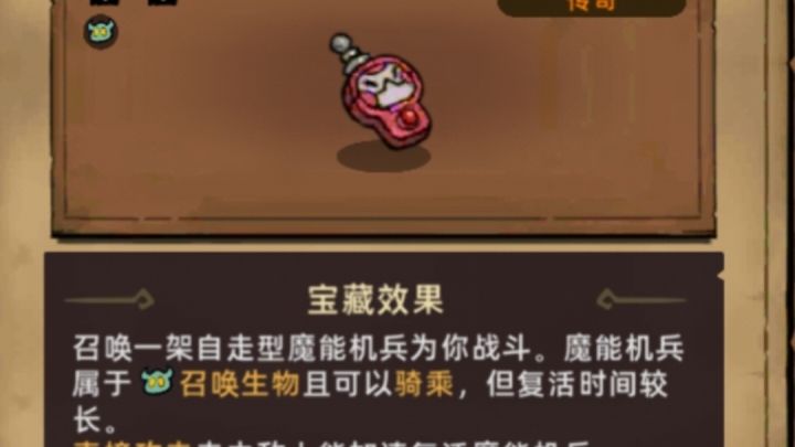 超级轮椅流派--提灯机甲截图