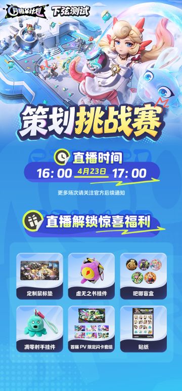 📢「下弦测试」第三轮策划挑战赛强势登场！