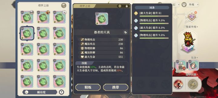 问问裁决王带哪个塔罗好,各位康康截图