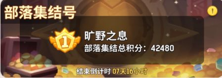 【部落集结号】部落新玩法一睹为快截图