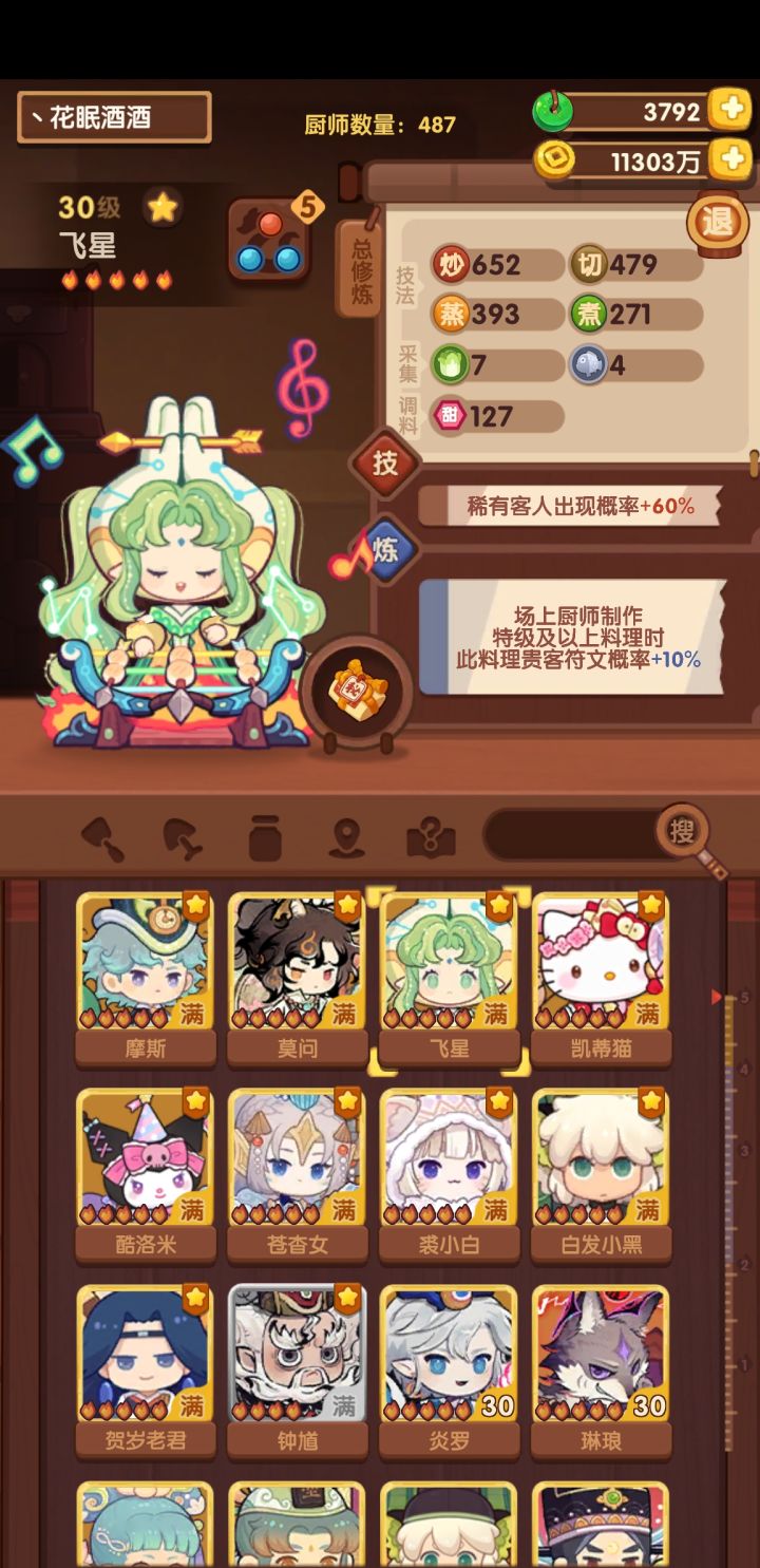 飞星用什么厨具比较好,混月星仪给谁用截图