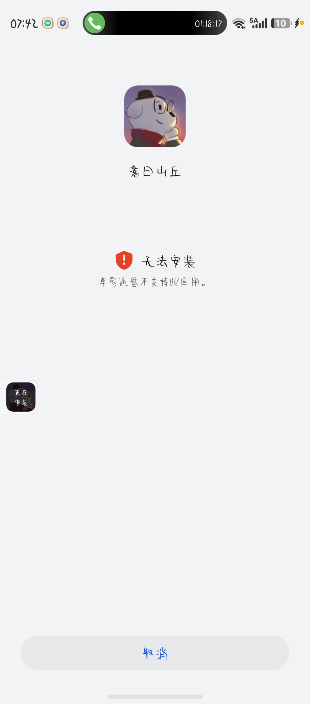 为什么先行服能安装到正式服就不能安装了? 1