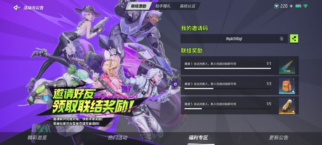 终于有人在一天内填了邀请码 2