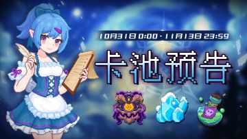 【卡池预告】🔯