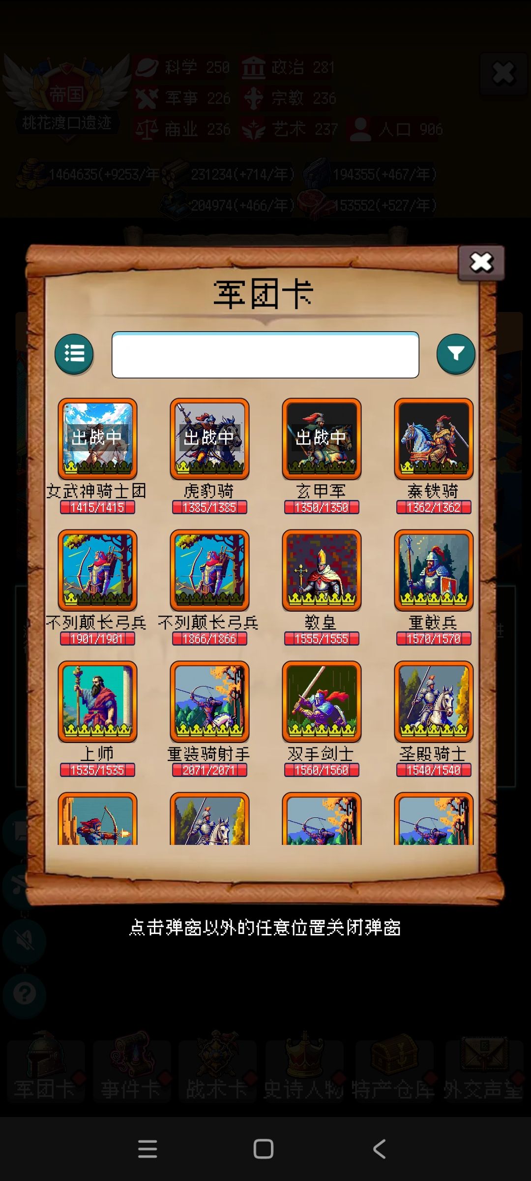 骑兵流999通关 2