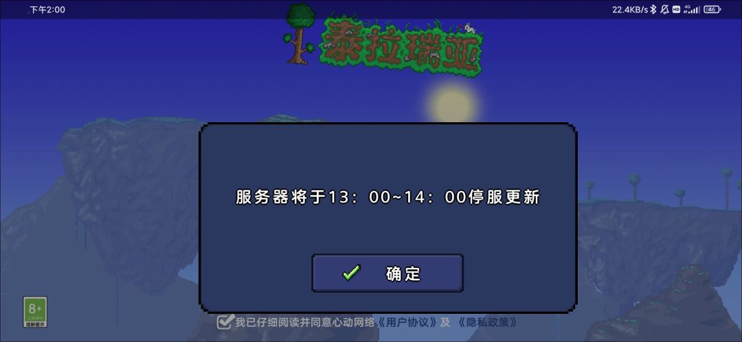 怎么还不开服? 1