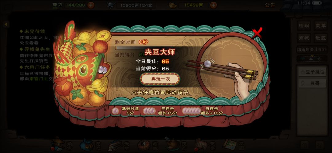 夹豆子攻略截图
