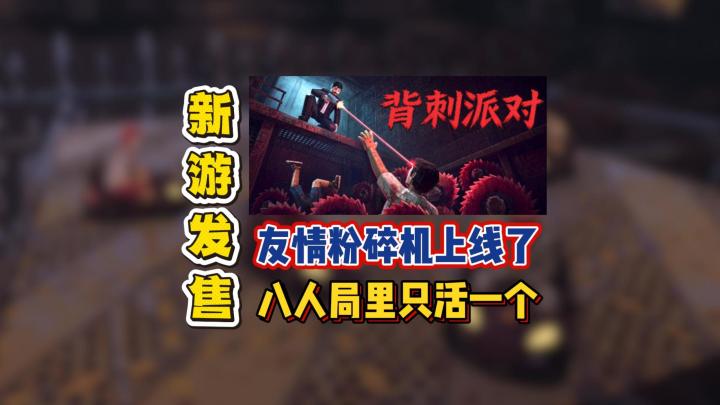 友情粉碎机上线了,八人局里只活一个截图