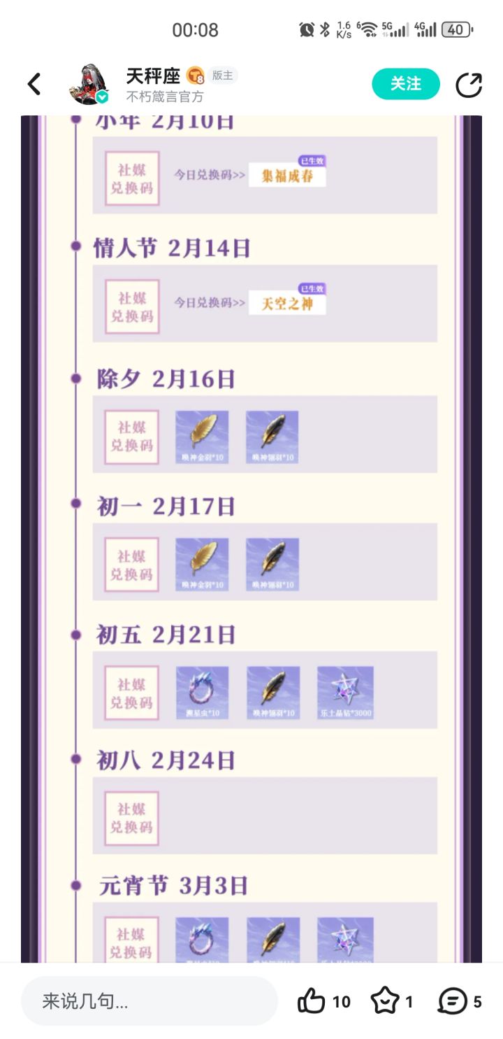 21号的兑换码呢?官方都发的最新都是五天前了截图