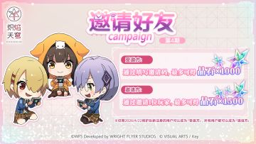 《炽焰天穹》「邀请好友活动」即将更新！
