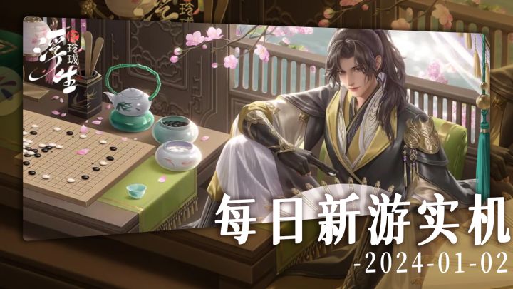 【每日新游实机】女性向古装探案MMO《浮生忆玲珑》截图