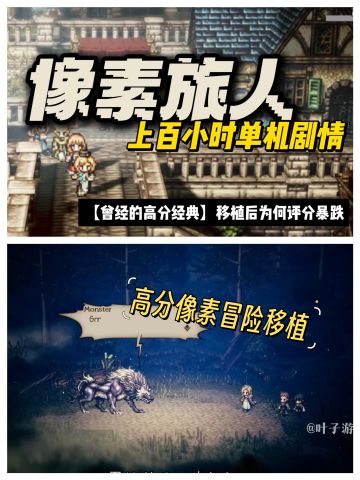 超长剧情JRPG游戏‼️经典移植却评分狂跌⁉️